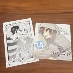 ホリミヤ 14巻 8巻 アニメイト特典
