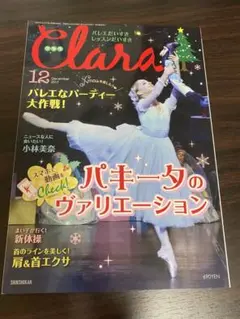 クララ　Clara バレエ雑誌