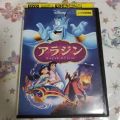 ディズニー アラジン スペシャル・エディション DVD