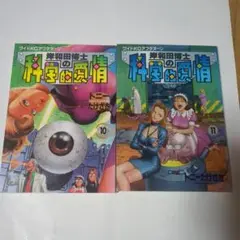 岸和田博士の科学的愛情 10＋11