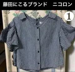 藤田ニコルブランド　ニコロン フリル袖 チェックシャツ 半袖