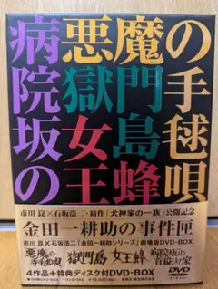 2025年最新】金田一耕助の事件匣 市川崑×石坂浩二 劇場版