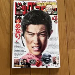 ビッグコミック2025.8.10