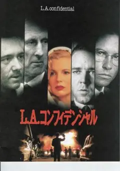 【映画パンフレット】L.A.コンフィデンシャル／ケヴィン・スペイシー