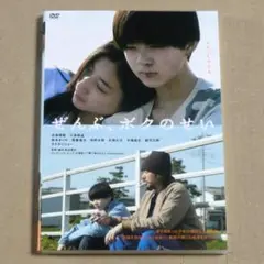 R落DVD■「ぜんぶ、ボクのせい」白鳥晴都と川島鈴遥は海の彼方に何を見つけるか