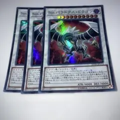 10833 Sin パラドクス・ドラゴン 3枚セット　スーパーパラレル