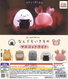 よこみぞゆりのなんでもいきもの マスコットライト ラッコ