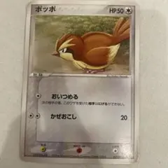 ポケモンカード ポッポ 031/052 おいつめる