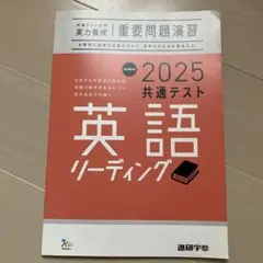 2025 共通テスト 英語 リーディング