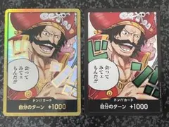 ロジャー　金ドン・ドンカード　セット