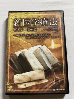 Quantum therapy 量子療法　中里俊隆 DVD Amazon.co.jp: 中里俊隆新医学療法セミナーDVDQuantum therapy