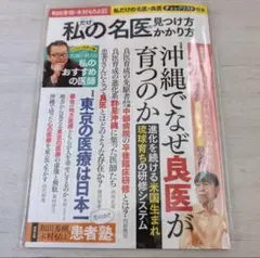 私の名医の見つけ方・かかり方