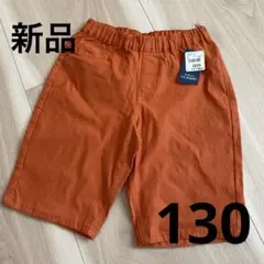 《新品》西松屋　ハーフパンツ　130 男児　オレンジ