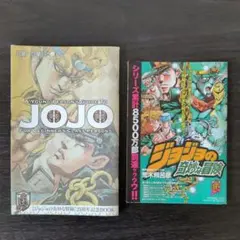 ジョジョの奇妙な冒険 25周年記念BOOK とフライヤー（ポスター）
