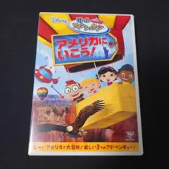 リトル・アインシュタイン アメリカにいこう！