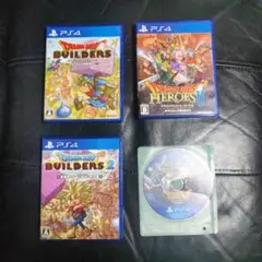 ドラゴンクエストビルダーズ ヒーローズ PS4ソフト 4本セット