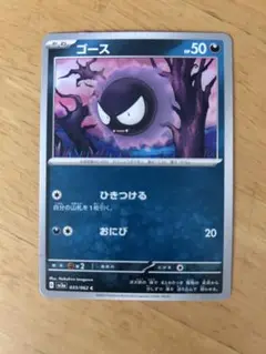 ポケモンカード ゴース 033/092
