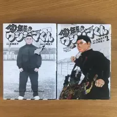 【2冊セット】少年院ウシジマくん 1&2