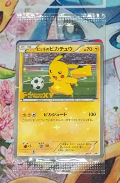 ピッチのピカチュウドリブル&シュート インサートPSA10 セット売りのみ交渉可 2025年最新】ピッチのピカチュウ psa10の人気アイテム - メルカリ