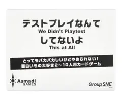 【新品未開封品】テストプレイなんてしてないよ カードゲーム