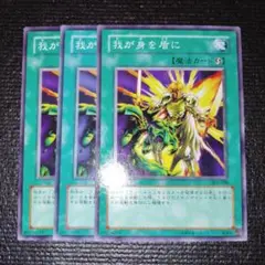2545 我が身を盾に 3枚セット