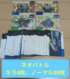 SDガンダム ネオバトル キラ4枚、ノーマル88枚 まとめ売り