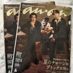 an.an 2457号　King&Prince 切り抜き2冊分