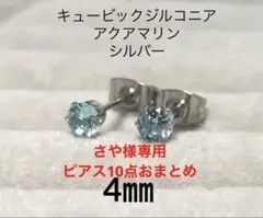 さや様 リクエスト 10点 まとめ商品
