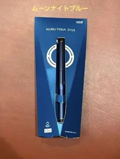ムーンナイトブルー クルトガダイブ ムーンナイトブルー