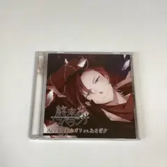 終末のエスペランサ Act.01 カガリ　あさぎ夕
