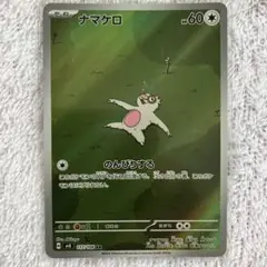 ［おまとめ200円］超電ブレイカー　ナマケロ　AR