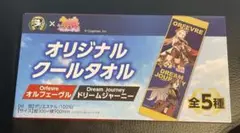 ウマ娘　boss オリジナルクールタオル