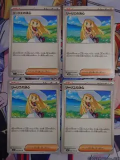 リーリエの決心 4枚