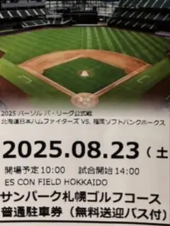 8月23日 エスコン近郊駐車場