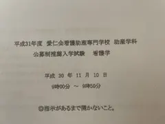 2025年最新】愛仁会看護助産専門学校助産学科過去問の人気