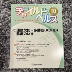 チャイルドヘルス 2019.10