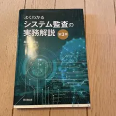 システム監査の実務解説