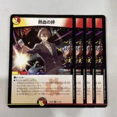 138287 熱血の絆