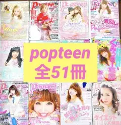 ✴︎バラ売り1冊1111円✴︎2冊2000円✴︎2010年代　Popteen Amazon.co.jp: Popteen (ポップティーン) 2010年 01月号 [雑誌] : 本