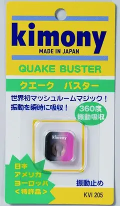kimony 25年newカラー 振動止め クエークバスターＢＫ／ＰＮ