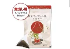 荒畑園  低カフェイン 国産プーアール茶 茶流痩々 5g×10包 1袋