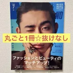 【新品☆丸ごと1冊】MEN'S NON-NO／7月号／timelesz／メンノン