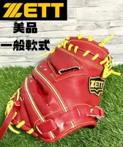 美品 ZETT ゼット デュアルキャッチ 一般軟式 キャッチャーミット