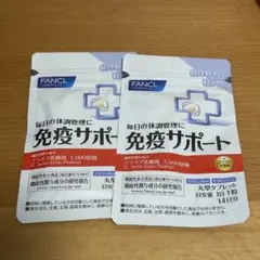 ファンケル 免疫サポート 粒タイプ