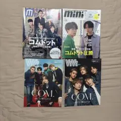 コムドット 雑誌 4冊まとめ売り