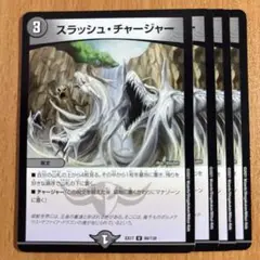 01931 スラッシュチャージャー