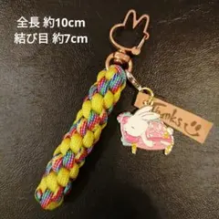 ⑰感謝祭【444円商品３つ999円】お昼寝うさぎチャーム　パラコードキーホルダー