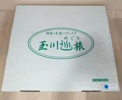玉川めぐり 玉川巡旅SE 極楽 足楽 リラックス