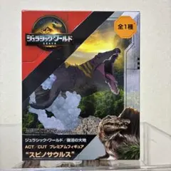 ジュラシック・ワールド スピノサウルス フィギュア