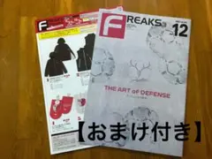 【おまけ付き】鹿島アントラーズ FREAKS 2020.12 vol.303